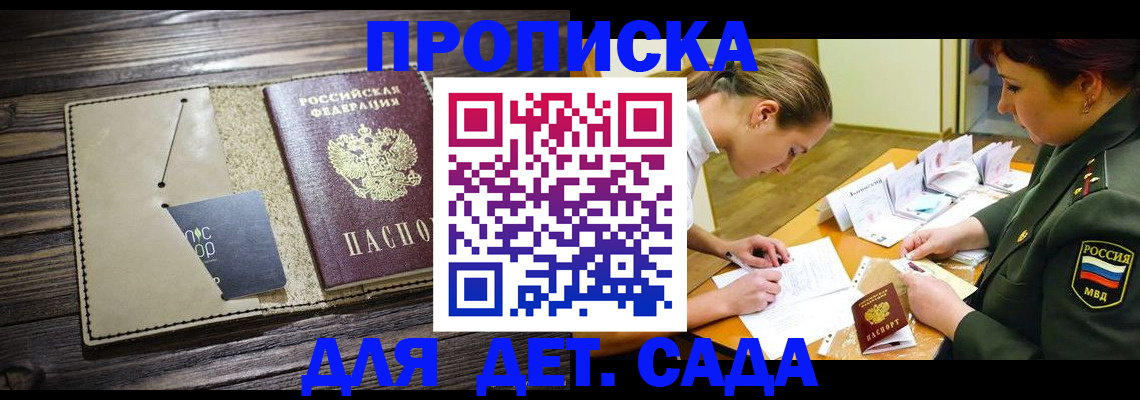 временная регистрация для всех в Минеральных Водах